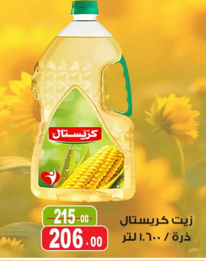 available at غنيم ماركت in Egypt - القاهرة