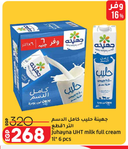 available at لولو هايبرماركت in Egypt - القاهرة