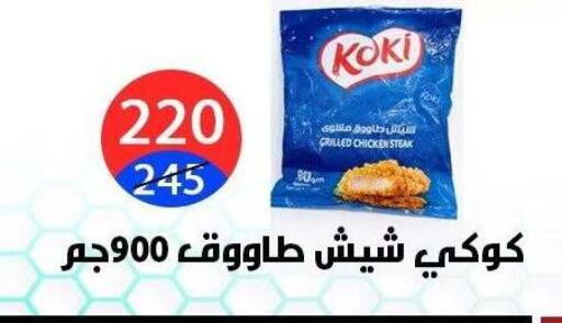 available at هايبر المدينة دمياط in Egypt - القاهرة