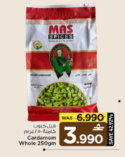 Cardamom available at مارك & سايف in عُمان - مسقط‎