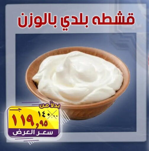 available at الصردي جملة ماركت in Egypt - القاهرة
