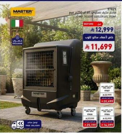 available at ساكو in مملكة العربية السعودية, السعودية, سعودية - خميس مشيط