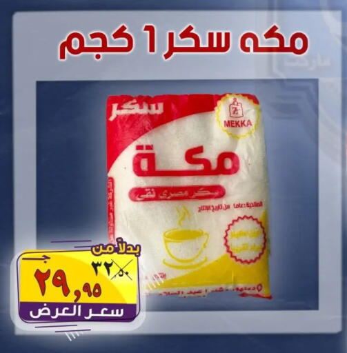 available at الصردي جملة ماركت in Egypt - القاهرة