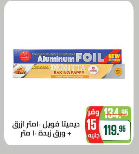 available at سعودي سوبرماركت in Egypt - القاهرة