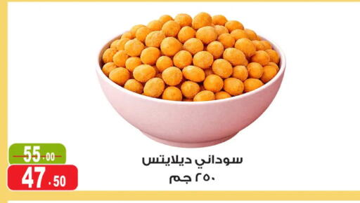available at غنيم ماركت in Egypt - القاهرة