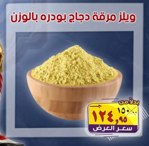 available at الصردي جملة ماركت in Egypt - القاهرة