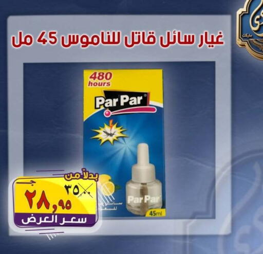 available at الصردي جملة ماركت in Egypt - القاهرة