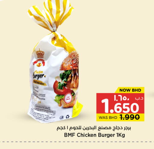 available at نستو in البحرين