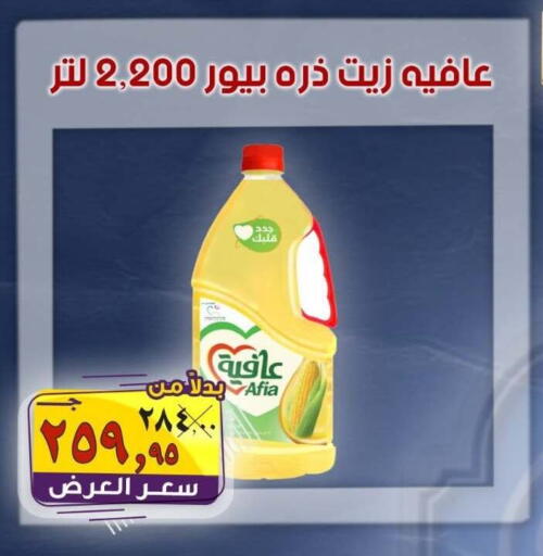 available at الصردي جملة ماركت in Egypt - القاهرة