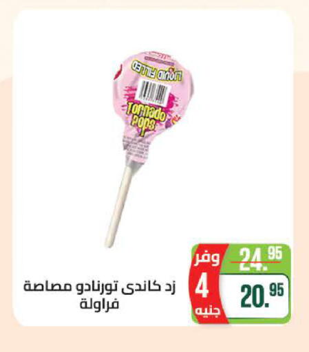 available at سعودي سوبرماركت in Egypt - القاهرة