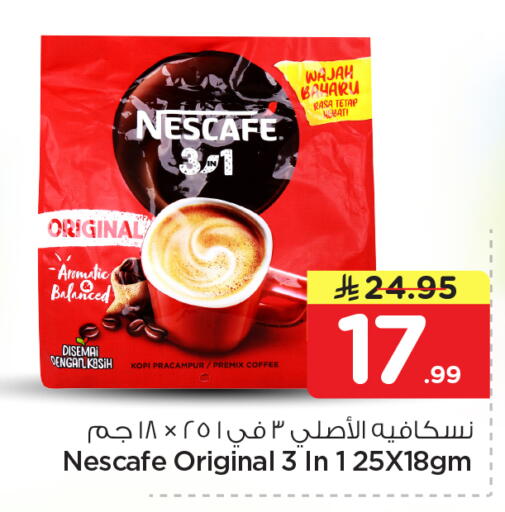 available at نستو in مملكة العربية السعودية, السعودية, سعودية - الرياض