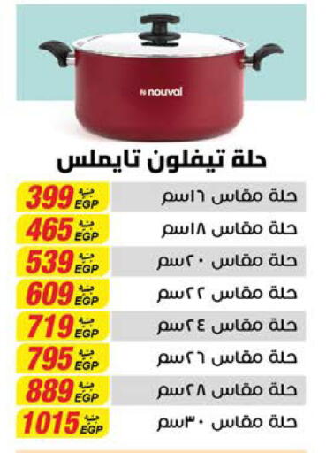 available at سعودي سوبرماركت in Egypt - القاهرة
