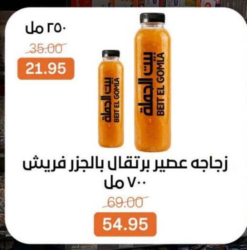 available at بيت الجملة in Egypt - القاهرة