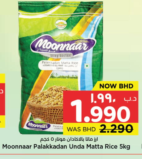 available at نستو in البحرين