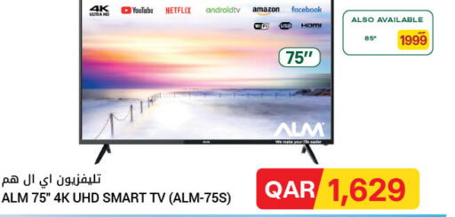 available at Al Meera in Qatar - Umm Salal