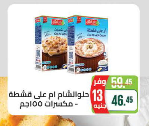 available at سعودي سوبرماركت in Egypt - القاهرة