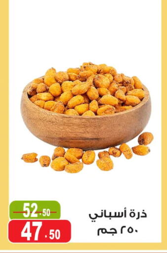 available at غنيم ماركت in Egypt - القاهرة