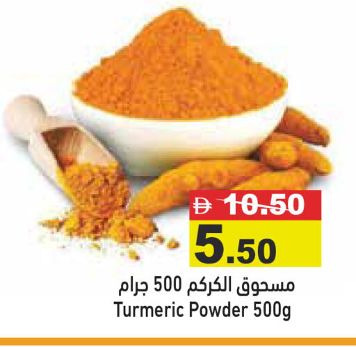 Turmeric available at أسواق رامز in الإمارات العربية المتحدة , الامارات - رَأْس ٱلْخَيْمَة