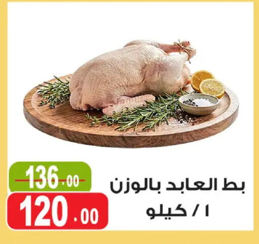 available at غنيم ماركت in Egypt - القاهرة