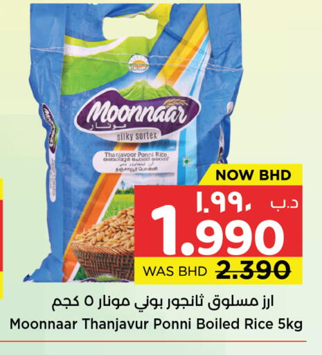 available at نستو in البحرين