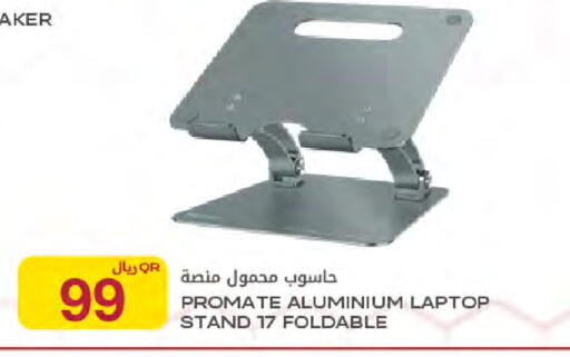 available at شركة الميرة للمواد الاستهلاكية in قطر - الشمال