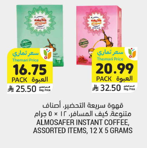 available at Tamimi Market in KSA, Saudi Arabia, Saudi - Jeddah