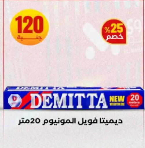 available at المحلاوي ستورز in Egypt - القاهرة