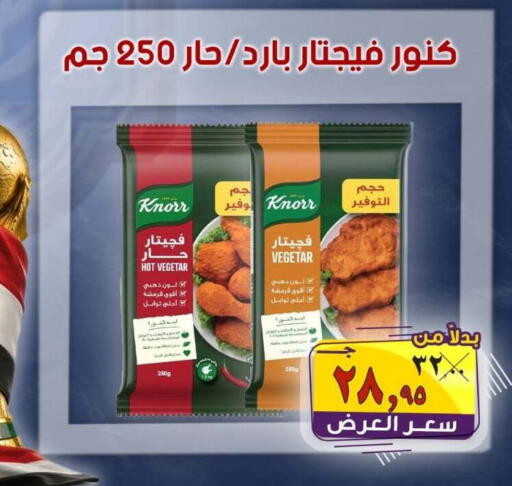 available at الصردي جملة ماركت in Egypt - القاهرة