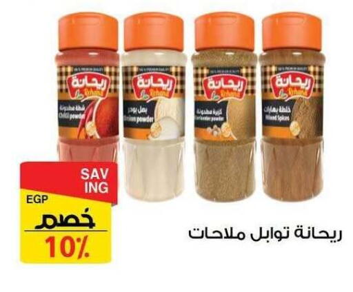 Chilli available at فتح الله in Egypt - القاهرة