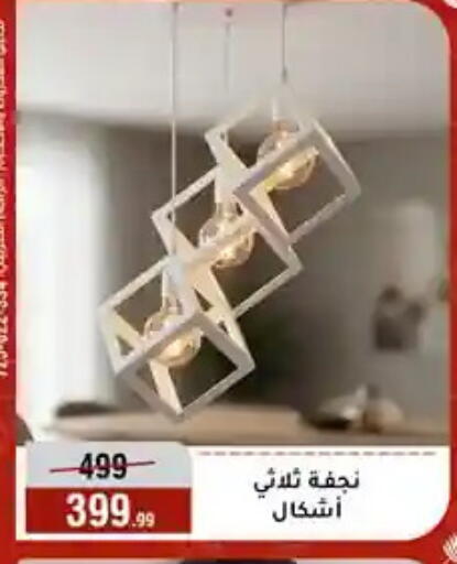 available at المرشدي in Egypt - القاهرة