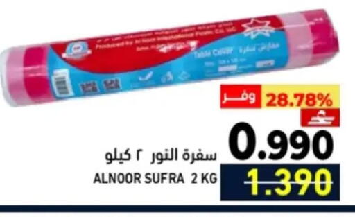 available at Ramez  in Oman - Muscat