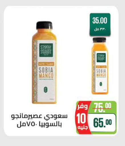 Mango available at سعودي سوبرماركت in Egypt - القاهرة