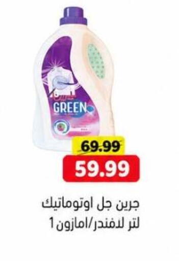 available at جرين هايبر ماركت in Egypt - القاهرة