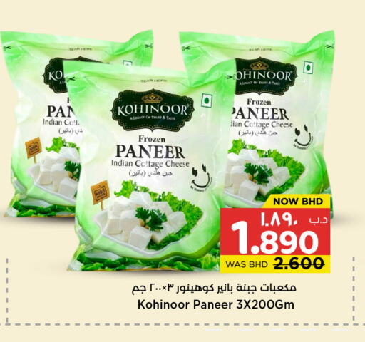 available at نستو in البحرين