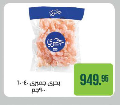 available at سعودي سوبرماركت in Egypt - القاهرة