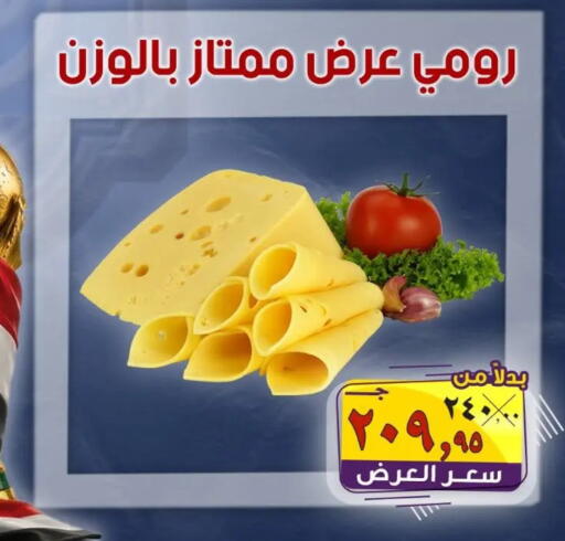 available at الصردي جملة ماركت in Egypt - القاهرة