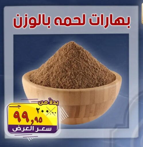 available at الصردي جملة ماركت in Egypt - القاهرة