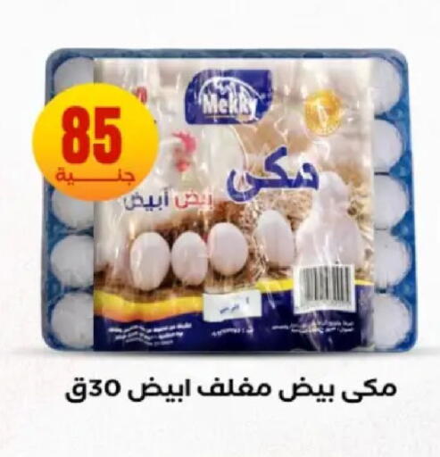 available at المحلاوي ستورز in Egypt - القاهرة