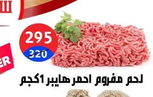 available at هايبر المدينة دمياط in Egypt - القاهرة