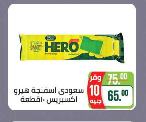 available at سعودي سوبرماركت in Egypt - القاهرة