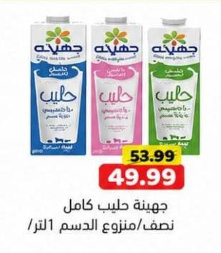 available at جرين هايبر ماركت in Egypt - القاهرة