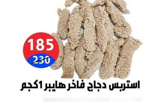 available at هايبر المدينة دمياط in Egypt - القاهرة