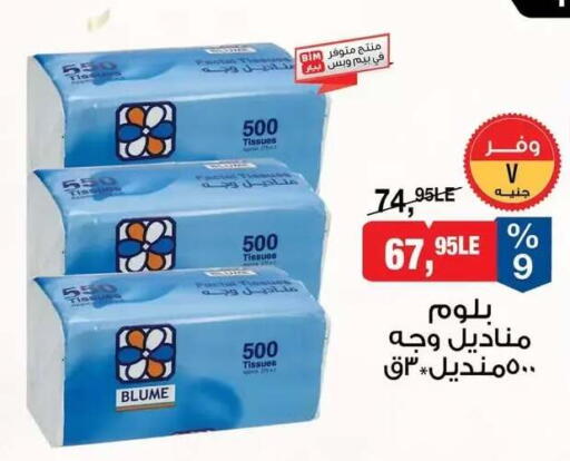 available at بيم ماركت in Egypt - القاهرة