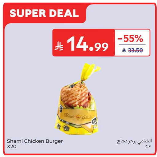 available at كارفور in مملكة العربية السعودية, السعودية, سعودية - سكاكا