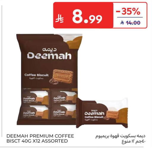 available at كارفور in مملكة العربية السعودية, السعودية, سعودية - الخبر‎