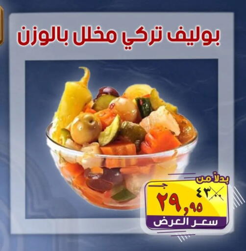 available at الصردي جملة ماركت in Egypt - القاهرة