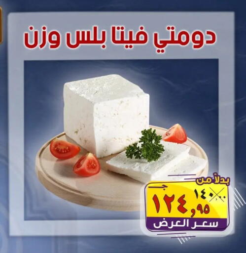 available at الصردي جملة ماركت in Egypt - القاهرة