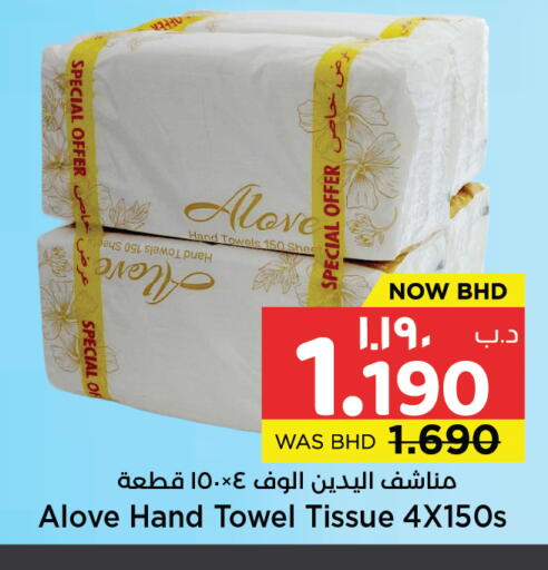 available at نستو in البحرين