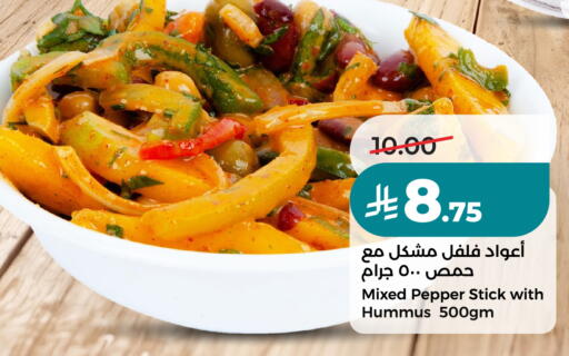 Pepper available at LULU Hypermarket in KSA, Saudi Arabia, Saudi - Tabuk