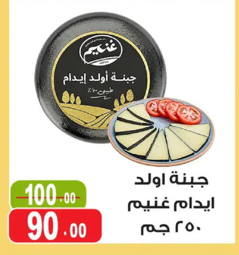 available at غنيم ماركت in Egypt - القاهرة